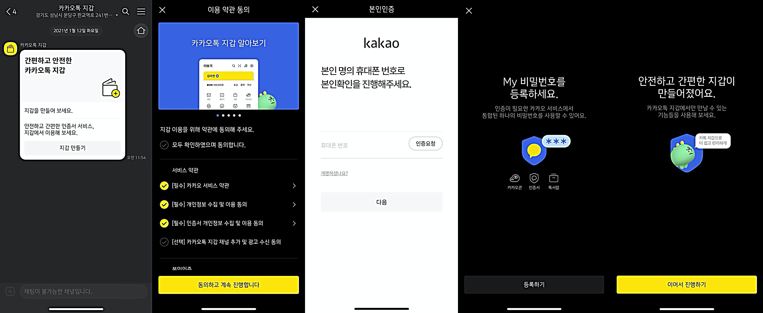 카카오톡 플러스 모바일 지갑 화면