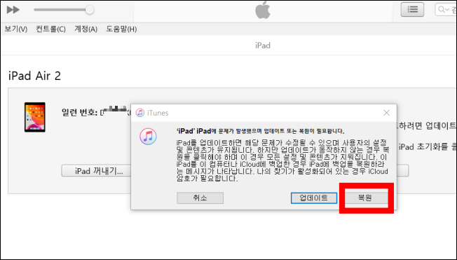 아이패드 기본값 복원