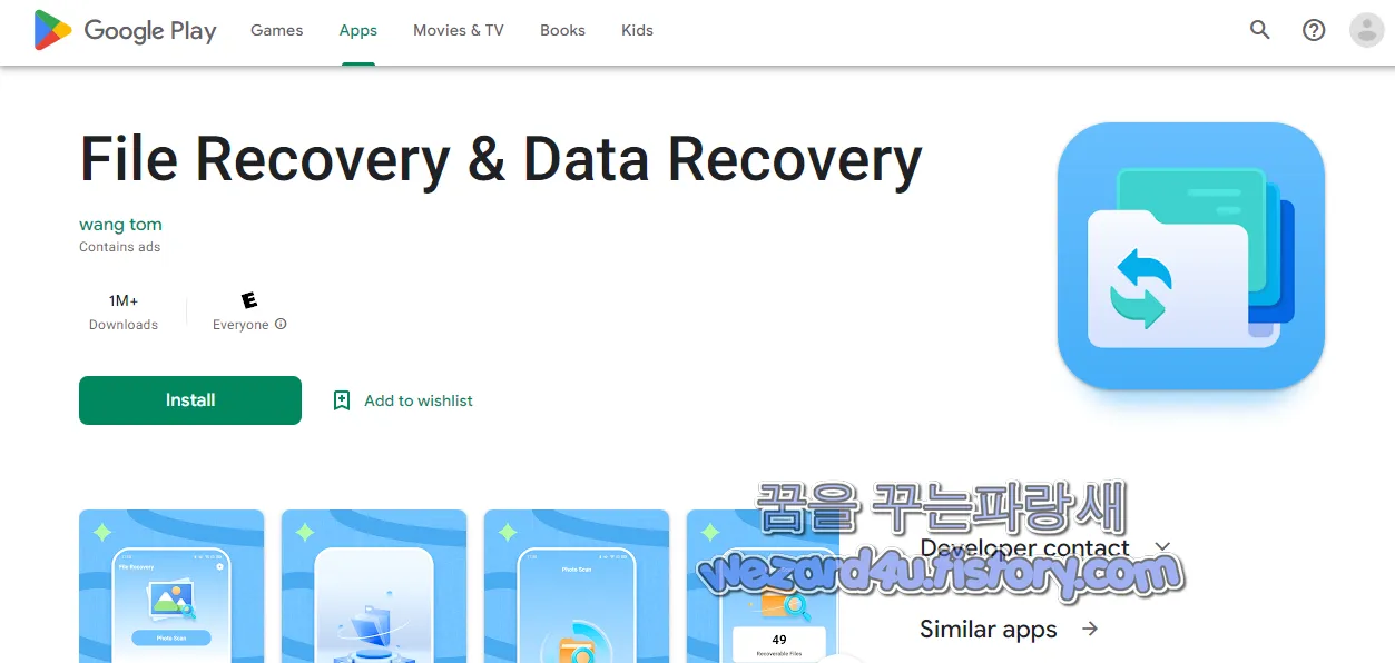 File Recovery &amp; Data Recovery 구글 플레이 스토어
