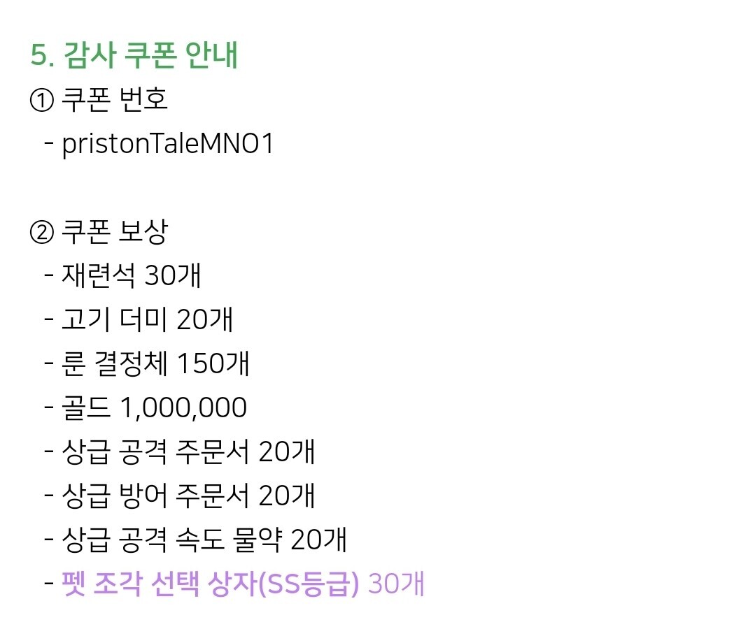  프리스톤테일M 사용 가능한 쿠폰 2종 공유 및 사용 방법 설명