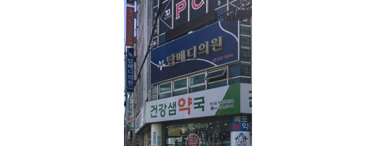 목포시 리프팅 병원