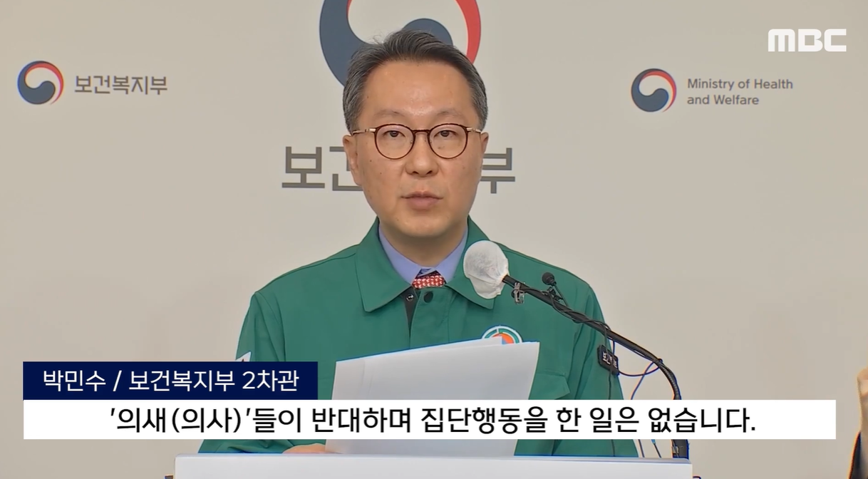 복지차관 박민수가 의사를 의새로 발음하는 장면