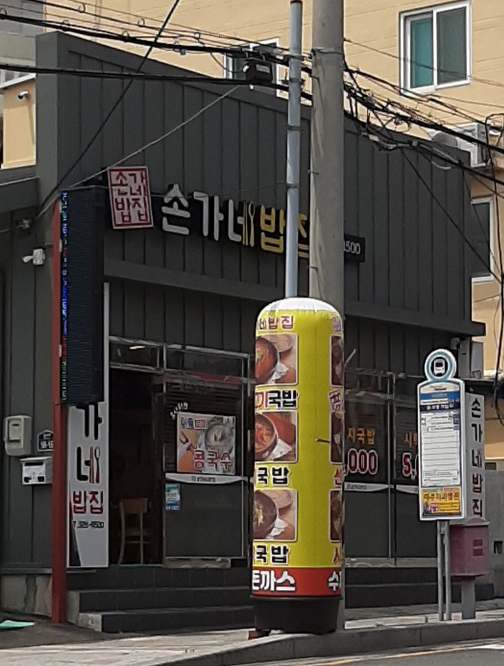 손가네밥집 대표 사진