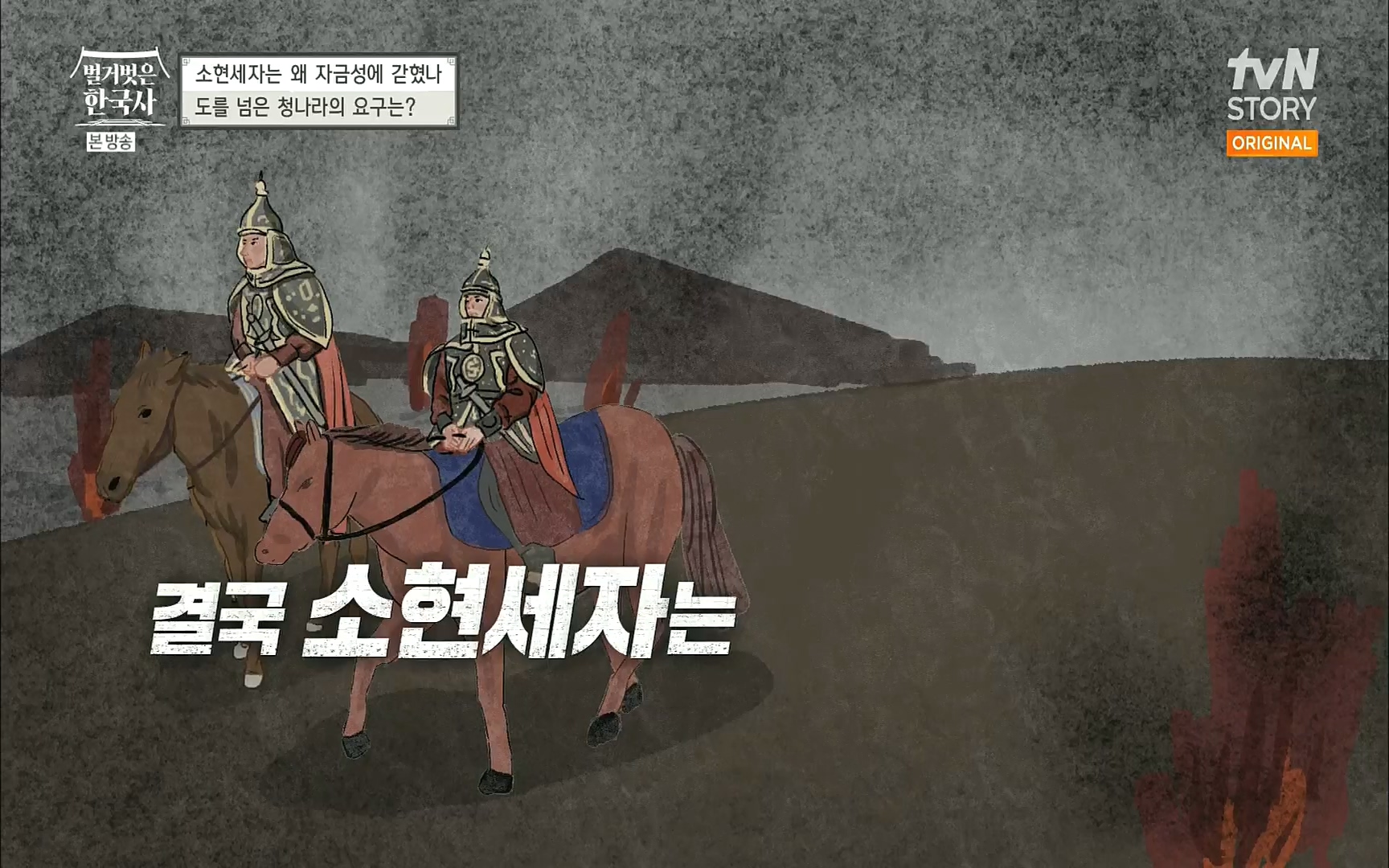 벌거벗은 한국사.E15.220803p.H264-F1RST.mp4_20220808_204506.276.jpg