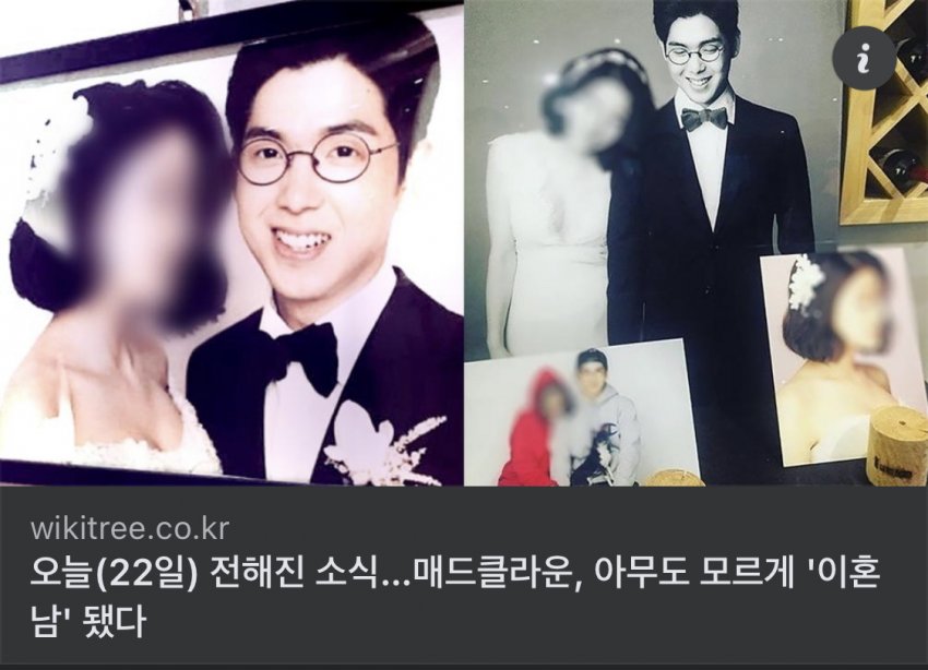  매드클라운 합의 이혼