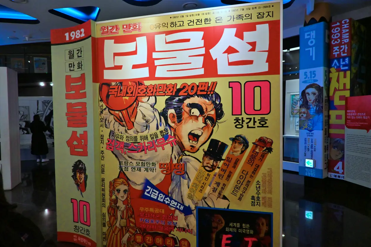 부천 한국만화박물관 아이들보다 어른들에게 더 재미있어 사진 18