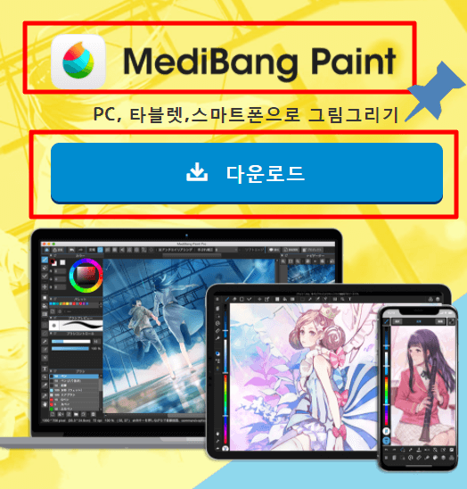  메디방 페인트 PC 다운로드, 포토샵 무료 이용