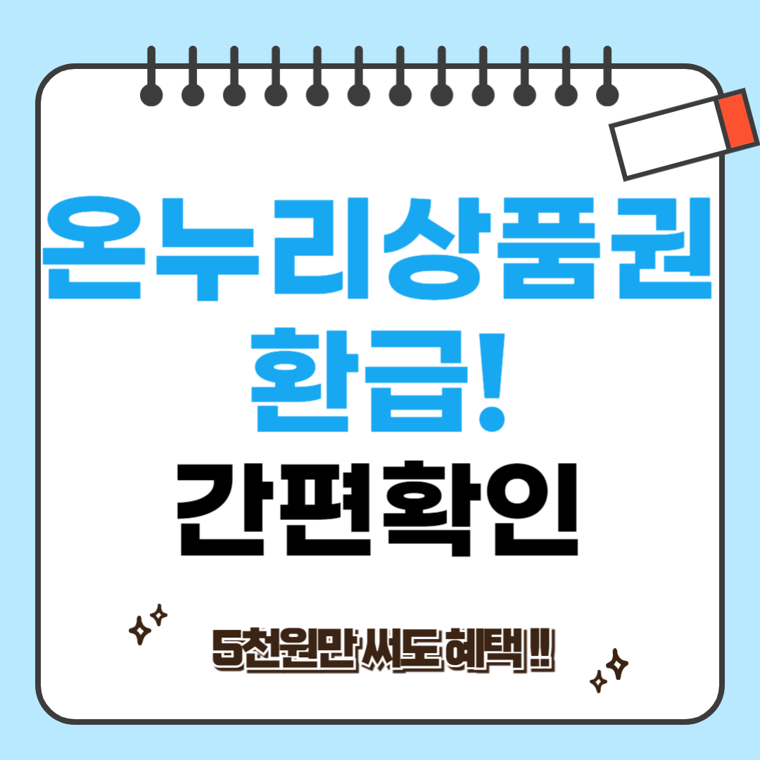온누리 상품권 할인 관련 사진