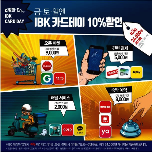  IBK기업은행 카드데이 이벤트 6월26일 까지 진행