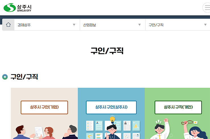 상주시-구인구직-배너-페이지