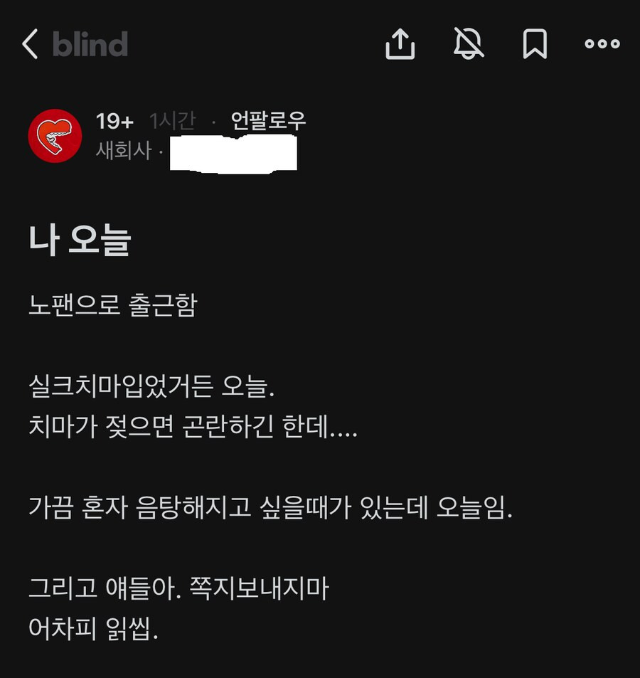 노팬티로 출근한 블라녀
