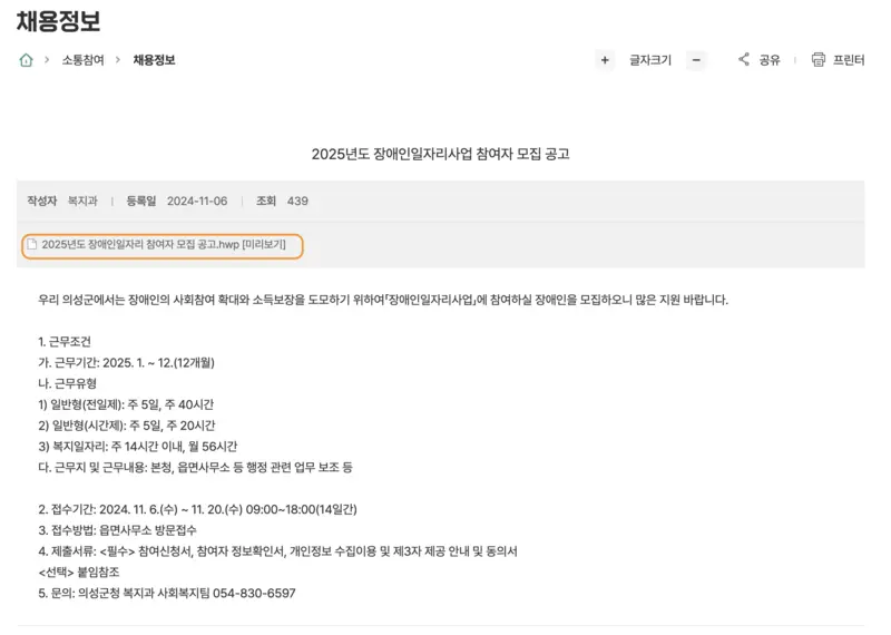 의성군청 공공일자리 채용정보 상세