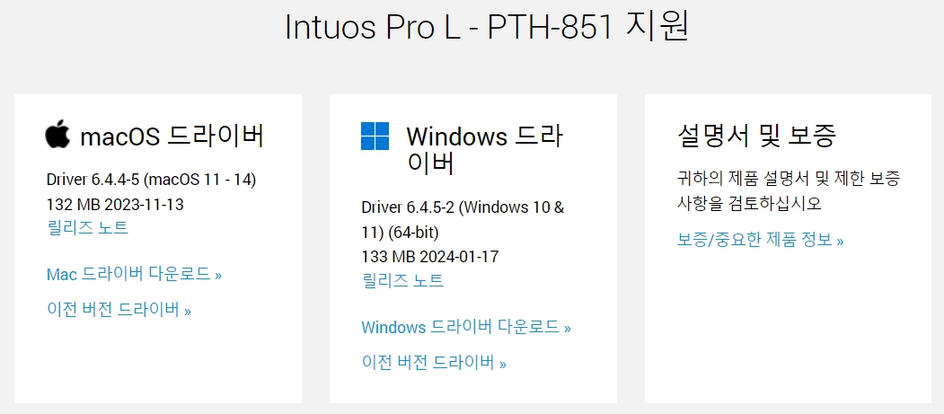 와콤 펜 태블릿 Intuos Pro L PTH-851드라이버 설치 다운로드