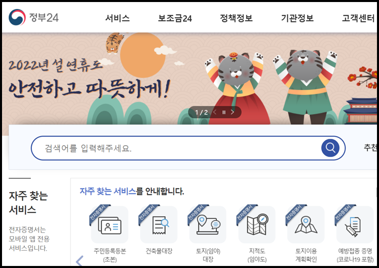  토지대장 무료열람 및 인터넷발급 방법