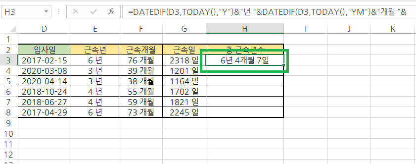 엔터를 누르게 되면 총 근무한 년 개월 일을 구할 수 있음