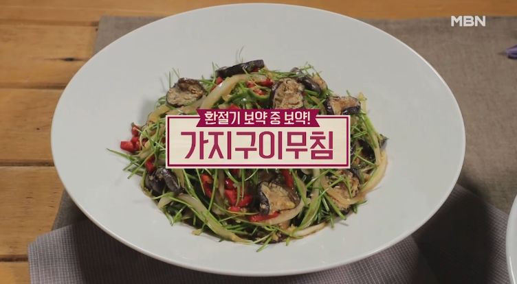  알토란 가지구이무침 만드는법