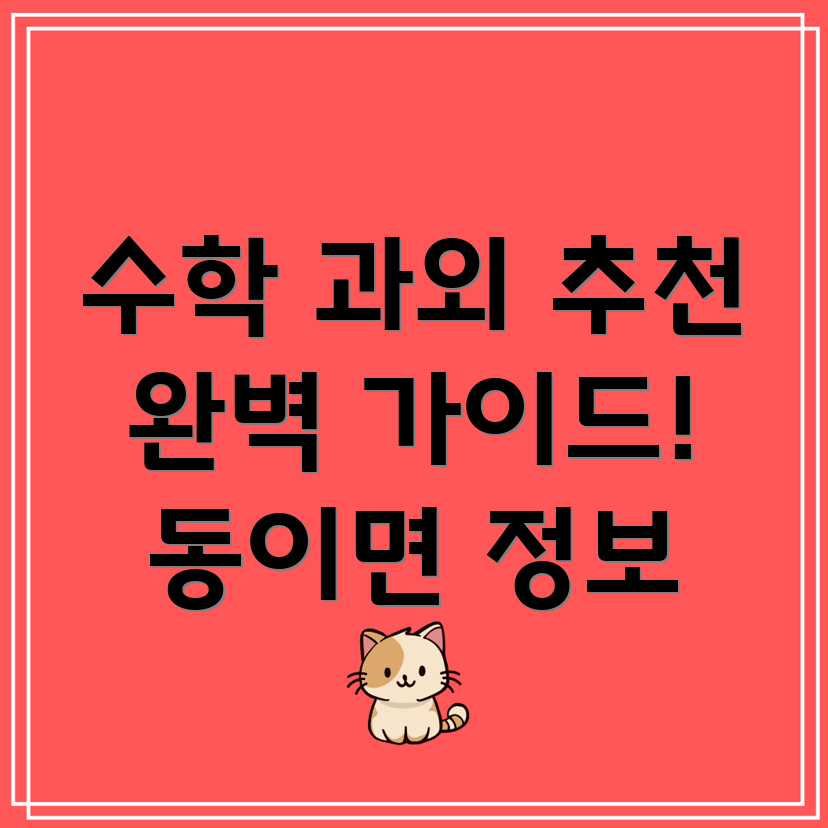 수학 과외