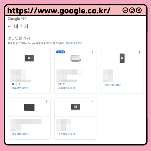 구글-계정-내-기기-관리