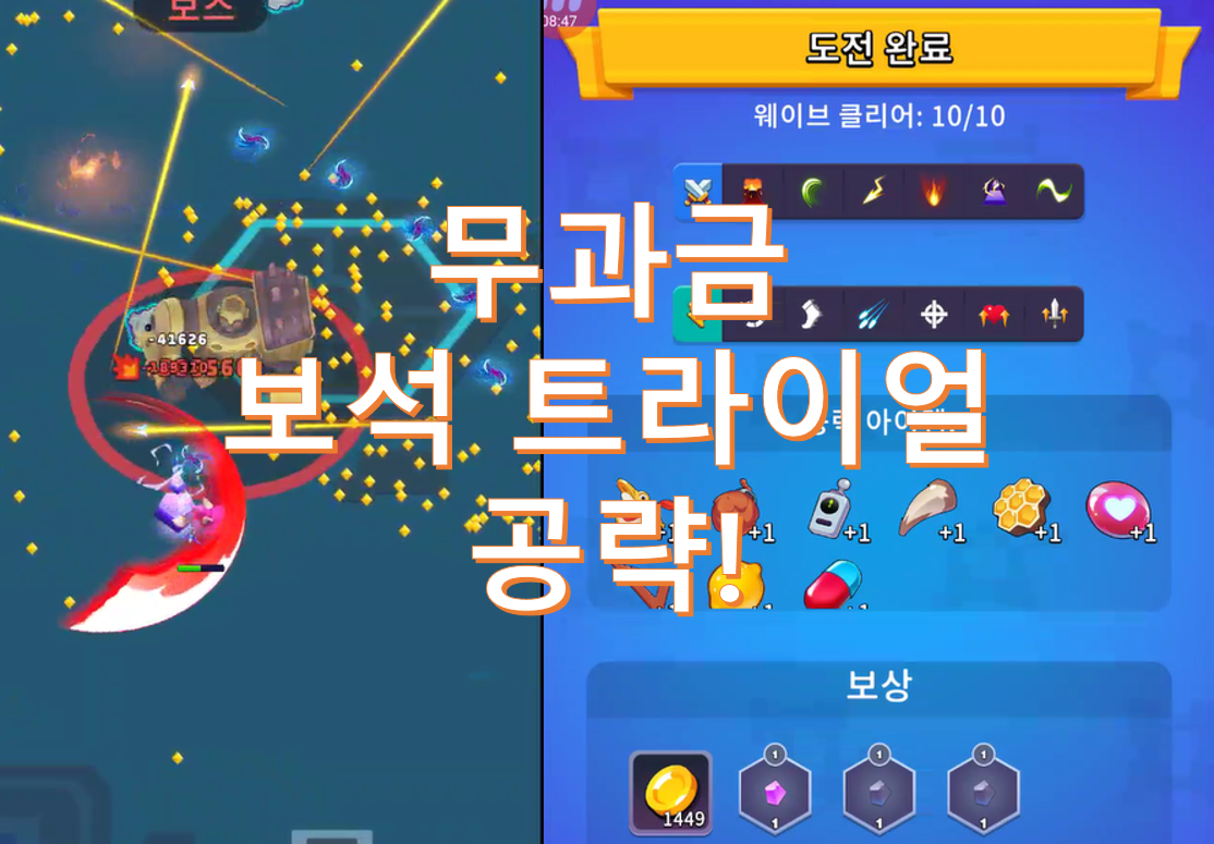  [게임정보] 론리 서바이버 보석 트라이얼 공략!