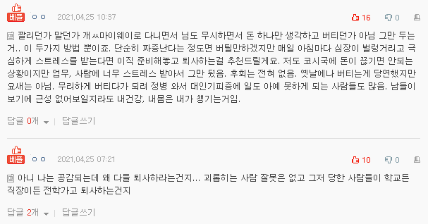  네이트판 레전드 - 30대 여자 텃세 견디기 참 힘드네요...