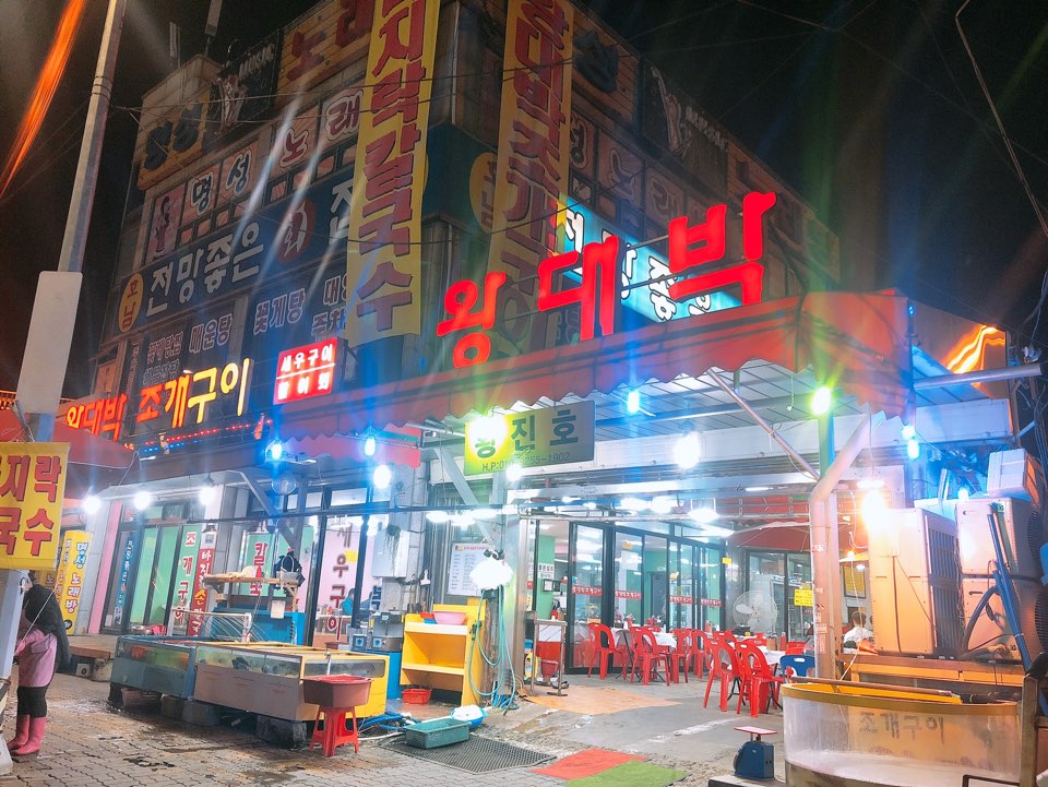 왕대박집 이미지