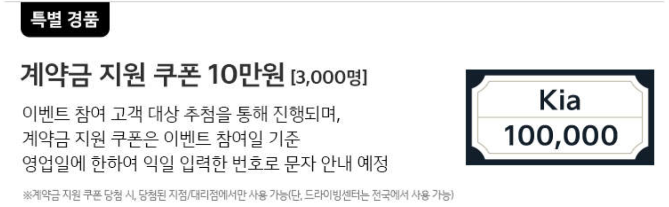 기아 세일페스타 (2024)
