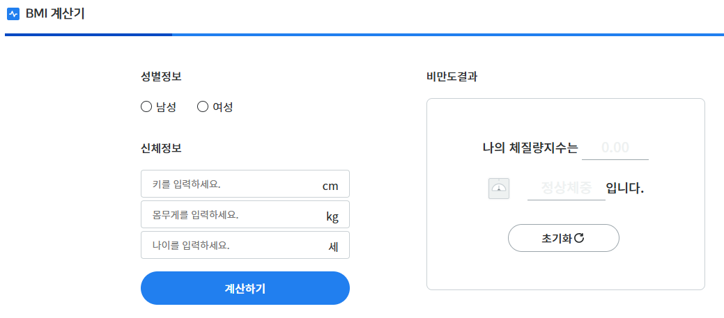 건강기능식품 정보포털 BMI 계산기