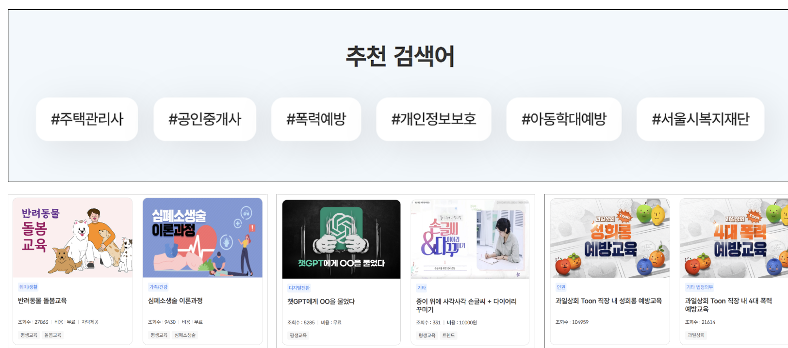 서울시 평생학습포털 온라인 학습 완전 정복 6 img
