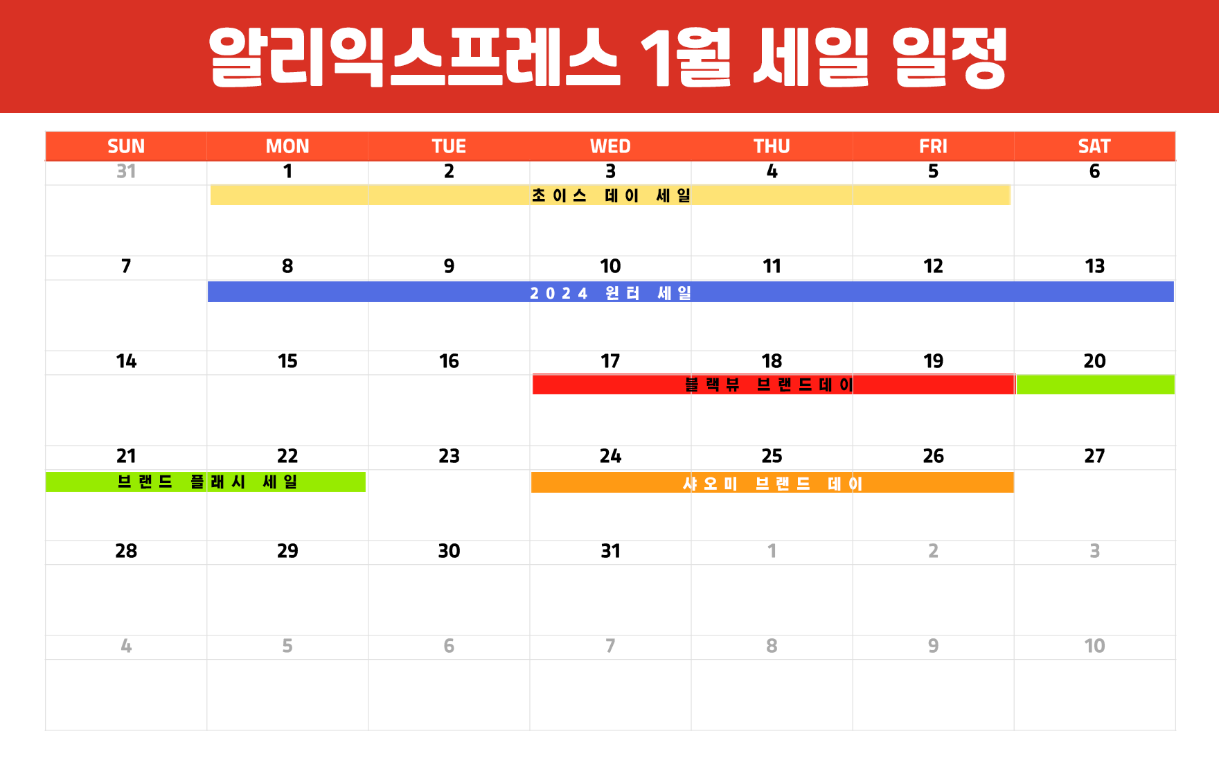 알리 1월 세일