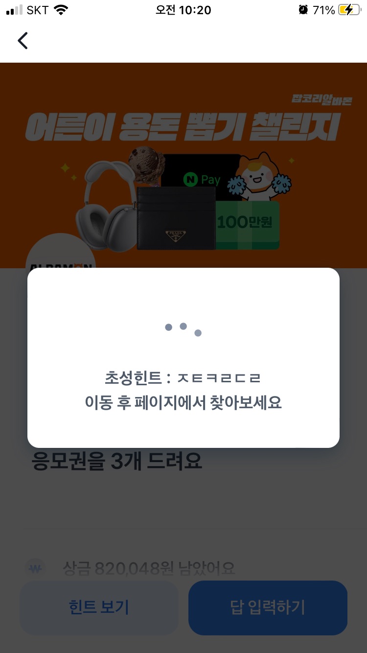 토스 행운퀴즈 초성힌트