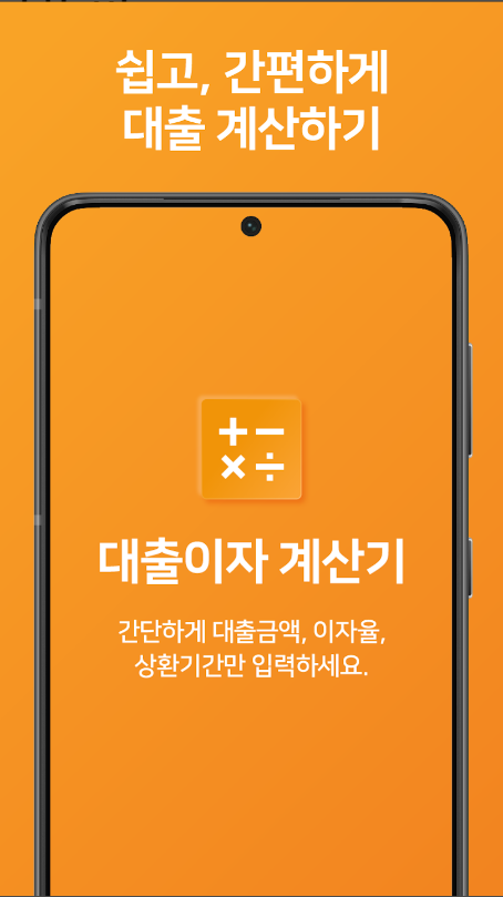 대출이자 계산기
