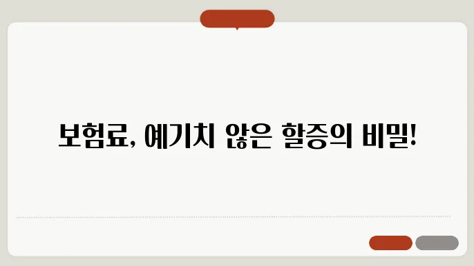 자동차 보험 할증기준