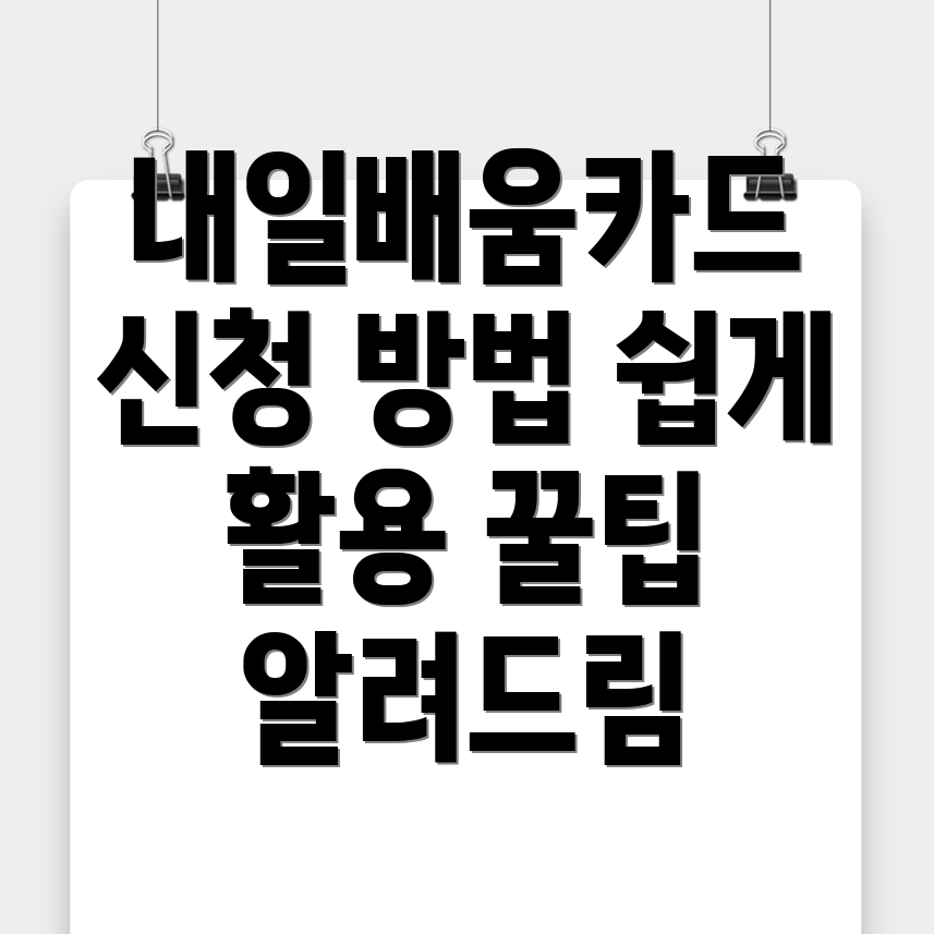 내일배움카드