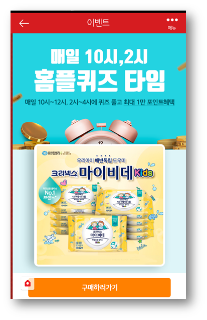 [앱테크]홈플러스 퀴즈 정답 6월4일, 마이비데키즈