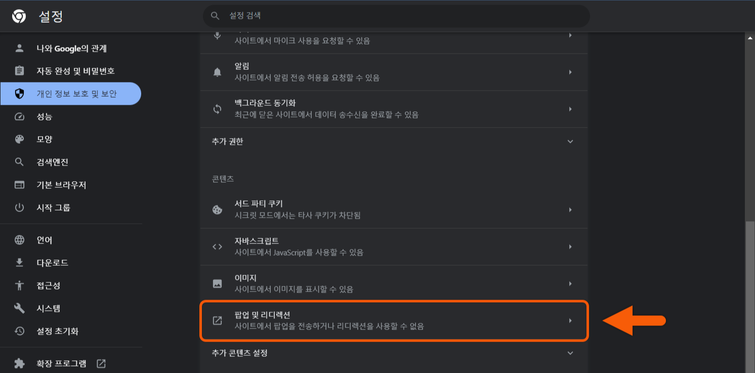 크롬 팝업 및 리디렉션