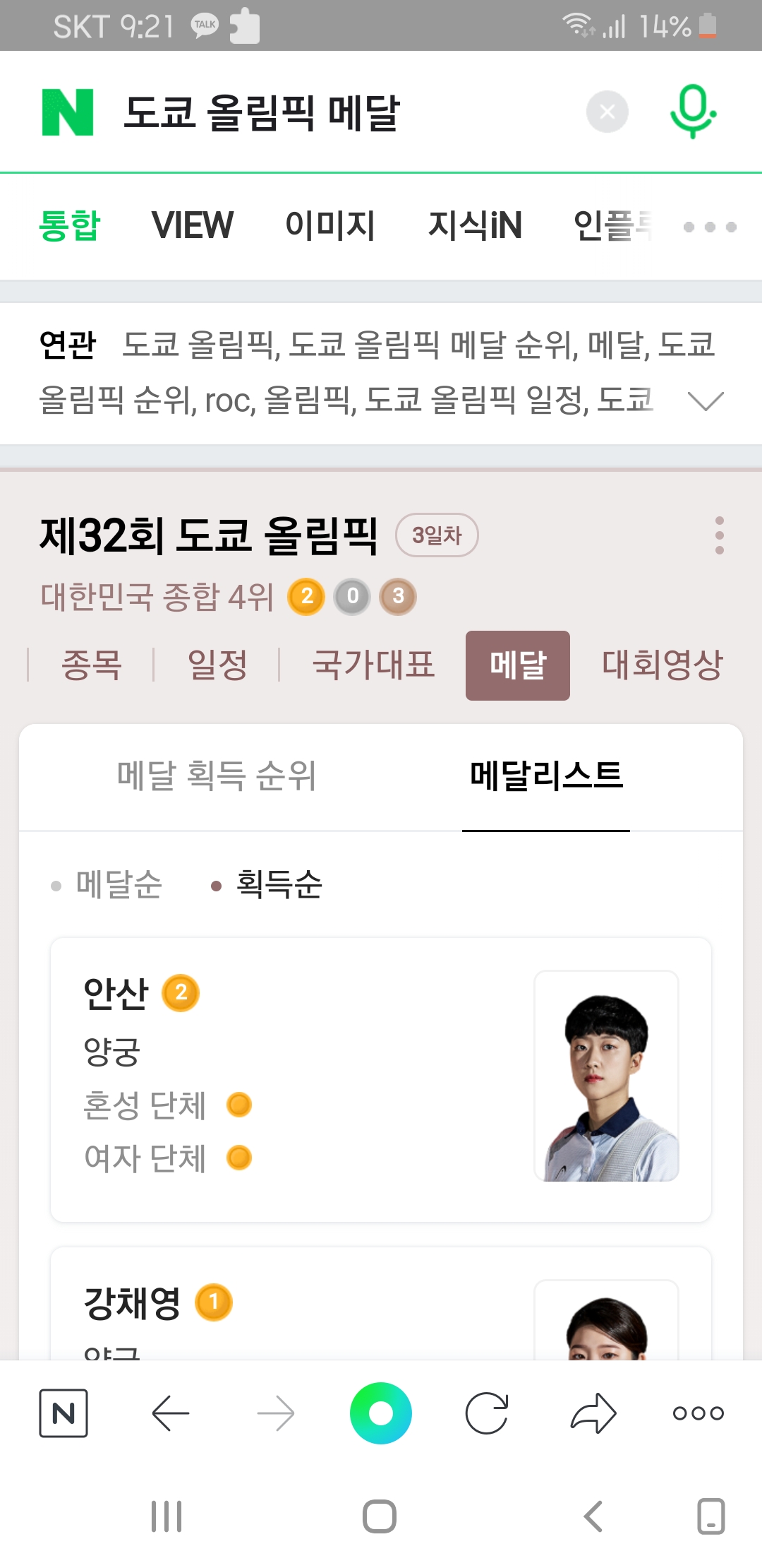  도쿄 올림픽 종합