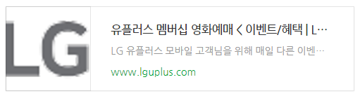 엘지 유플러스 영화할인