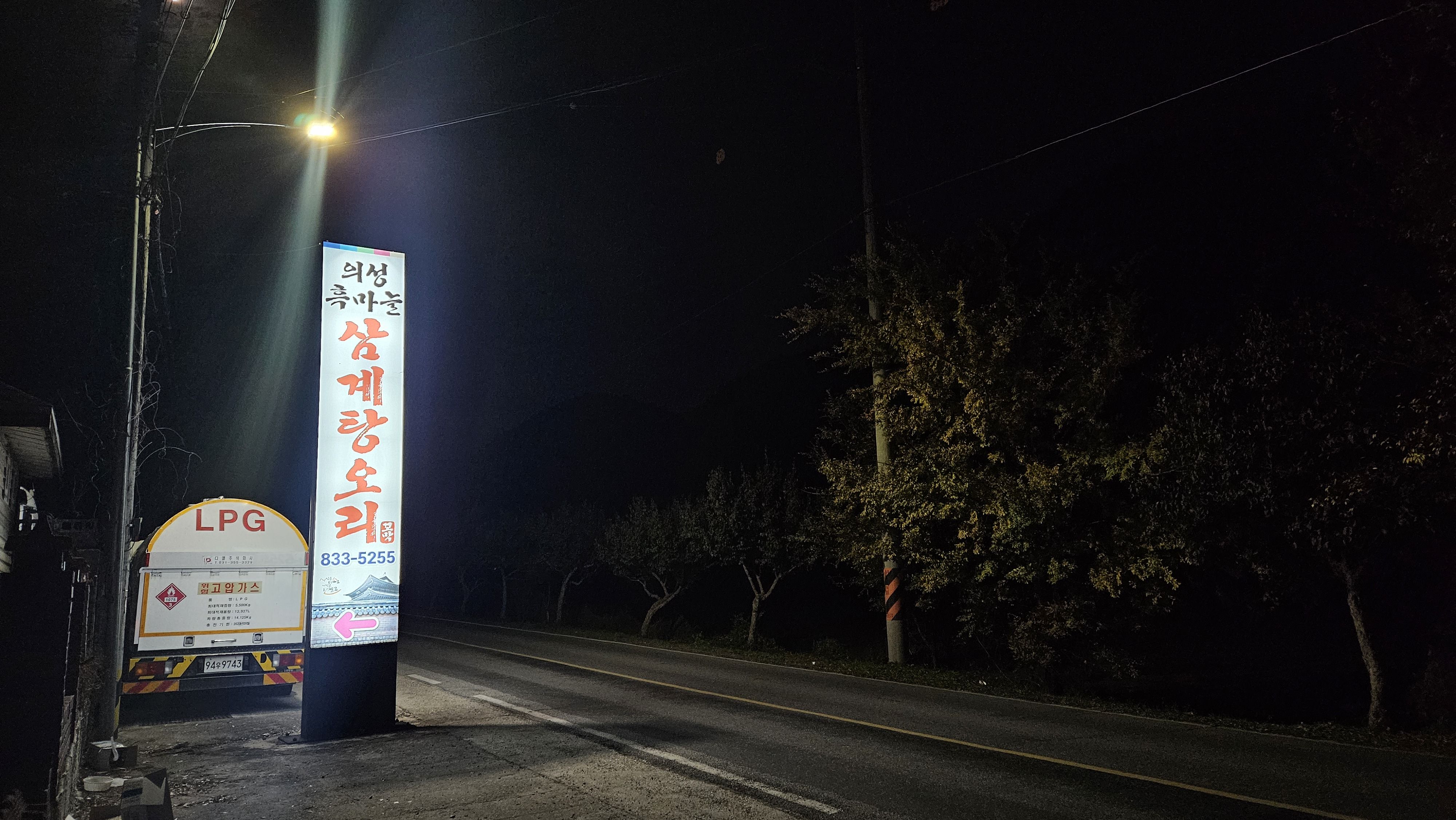 Uiseongheungmaneulsamgyetangori 5