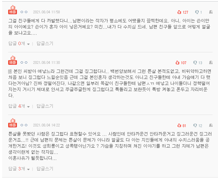  네이트판 아이 낳고 튼살이 징그럽다네요