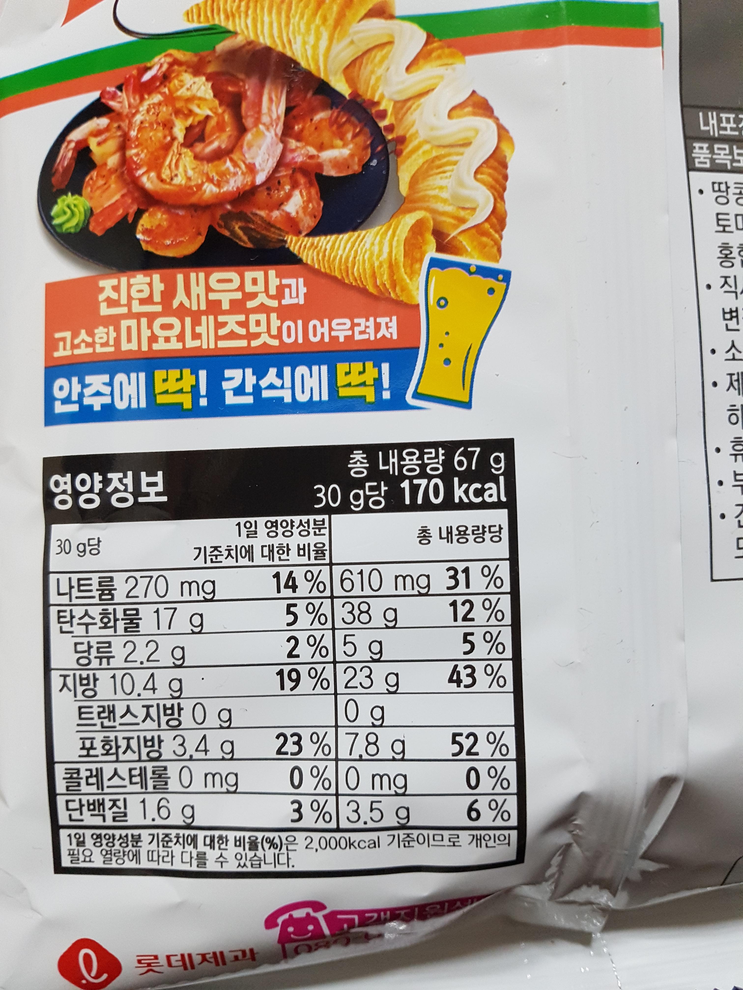 꼬깔콘 새우마요맛 영양정보