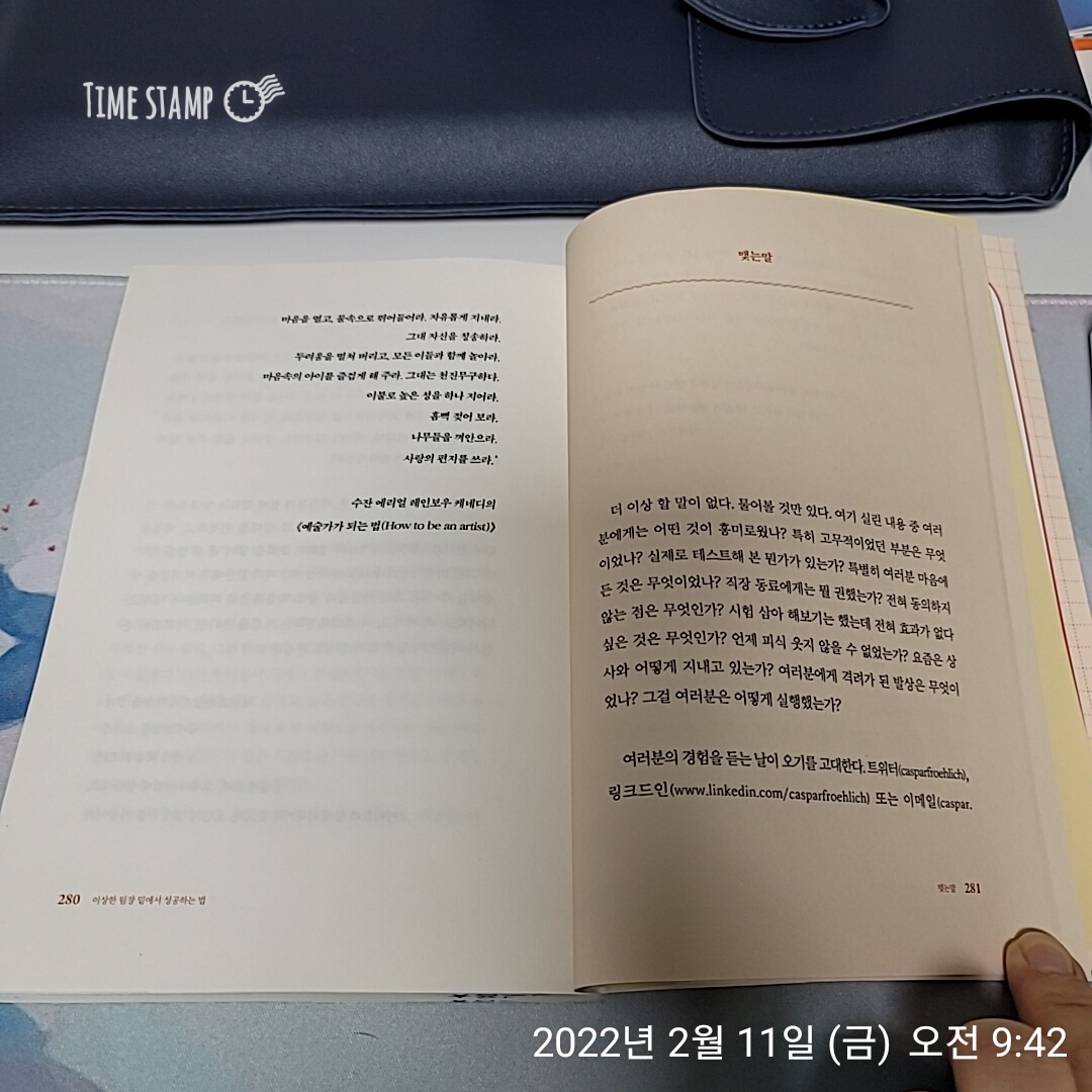  이상한 팀장 밑에서 성공하는 법, 마지막 조언