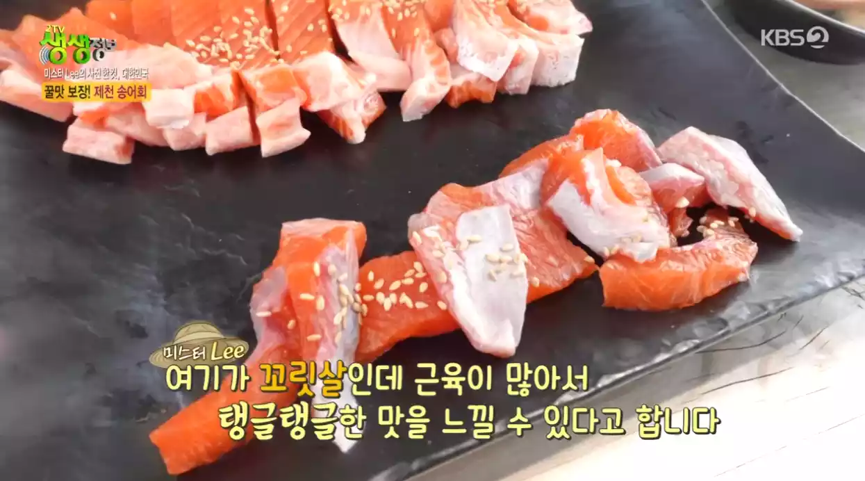 송어 꼬리살