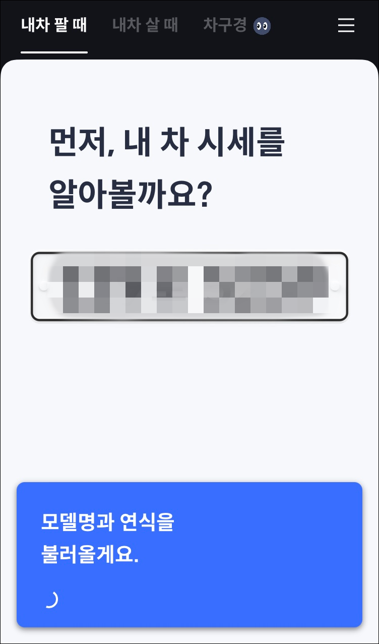 내차 시세 확인하기2