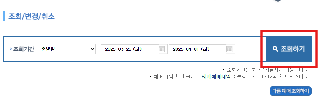 시외버스 모바일 영수증 받기 - 종이 없이 간편하게 확인