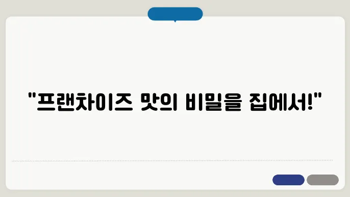 양념치킨 소스 만들기 집에서 만드는 프렌차이즈 양념치킨소스 레시피