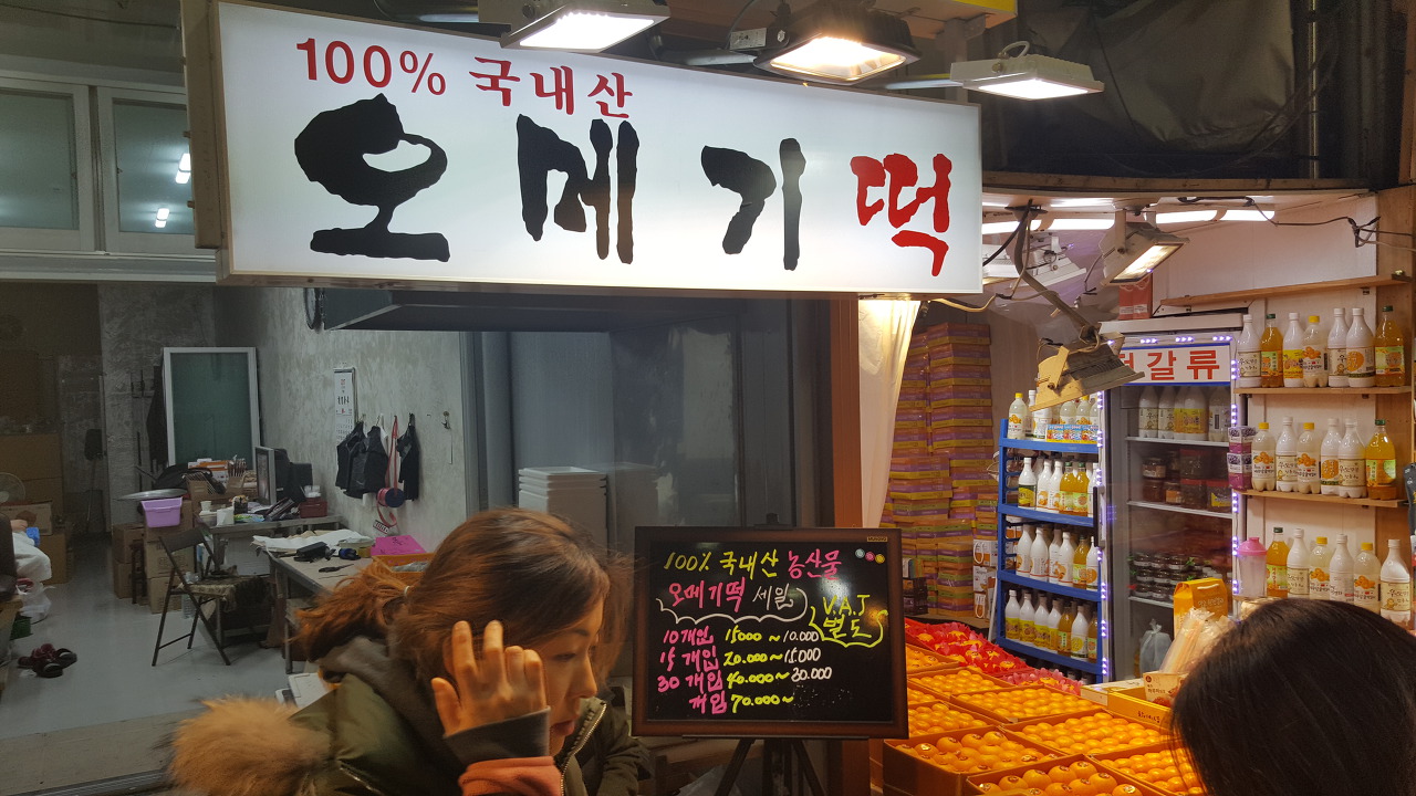제주도 전통시장 제주시 동문시장 오메기떡, 좀녀빵, 돌하르방빵, 문빵9 문어빵