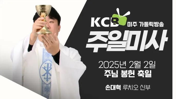 가톨릭 축일 대축일 전례력 의미 시기_5