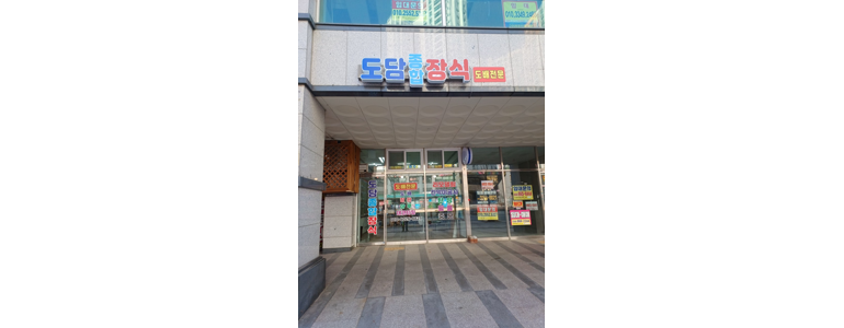세종시 도배공사