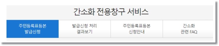  주민등록등본 인터넷발급 정부 24 에서 합니다.