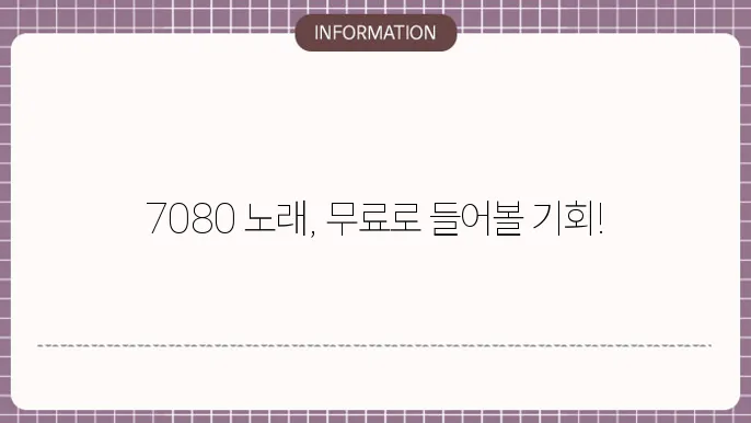7080 노래 다운로드